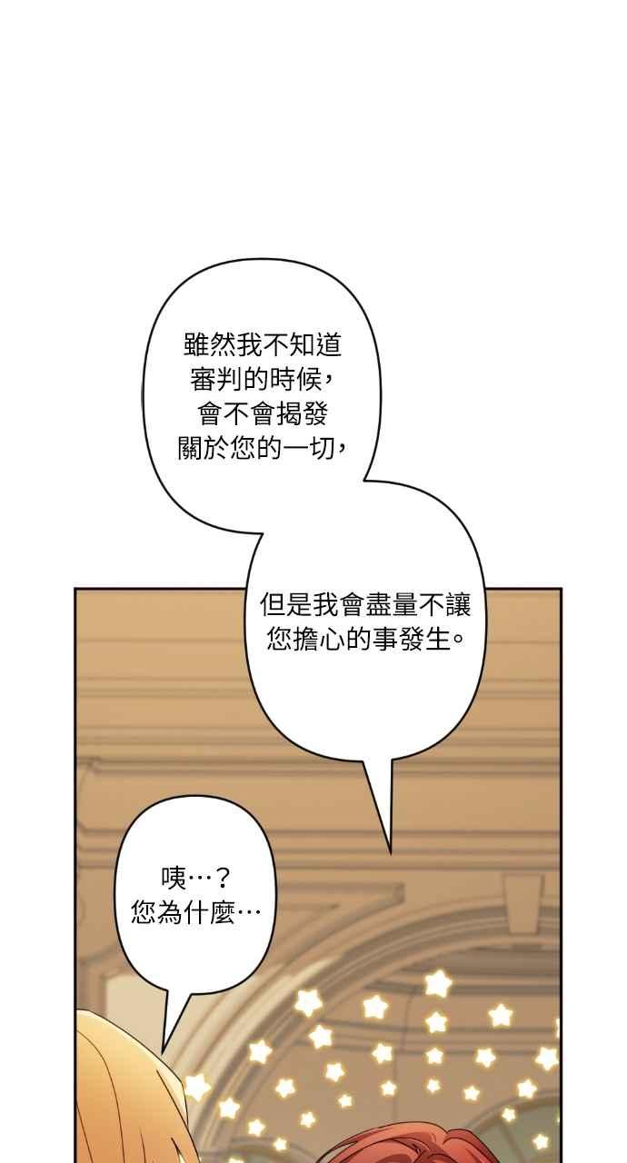 《恶女有个帅老公》第69话 第23页