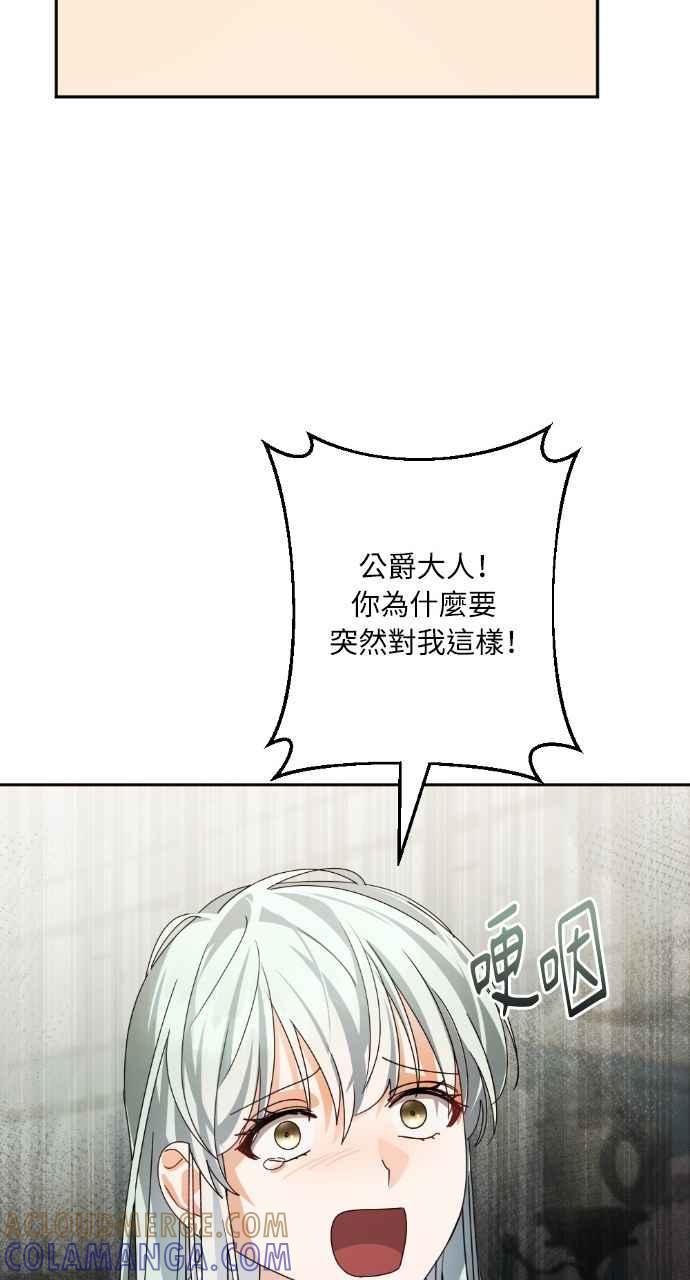 《恶女有个帅老公》第69话 第52页