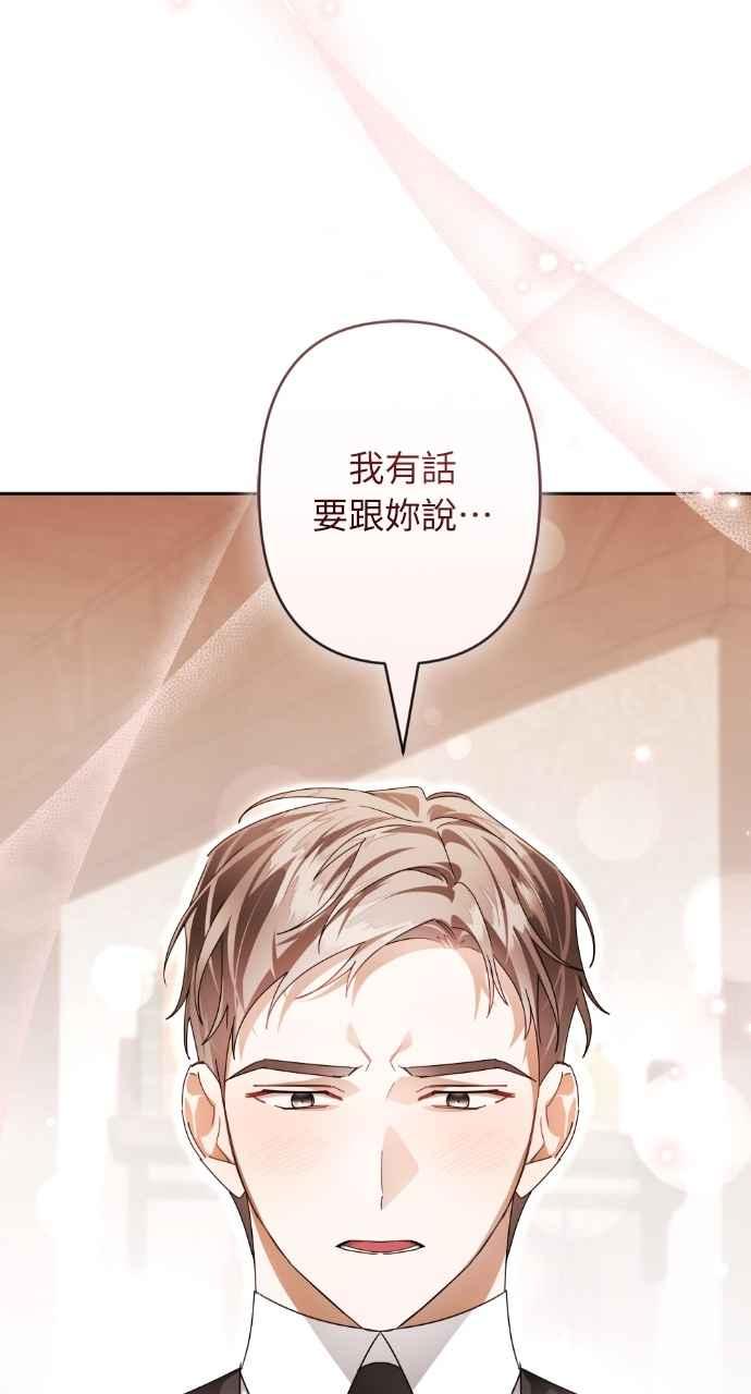 《恶女有个帅老公》第69话 第84页