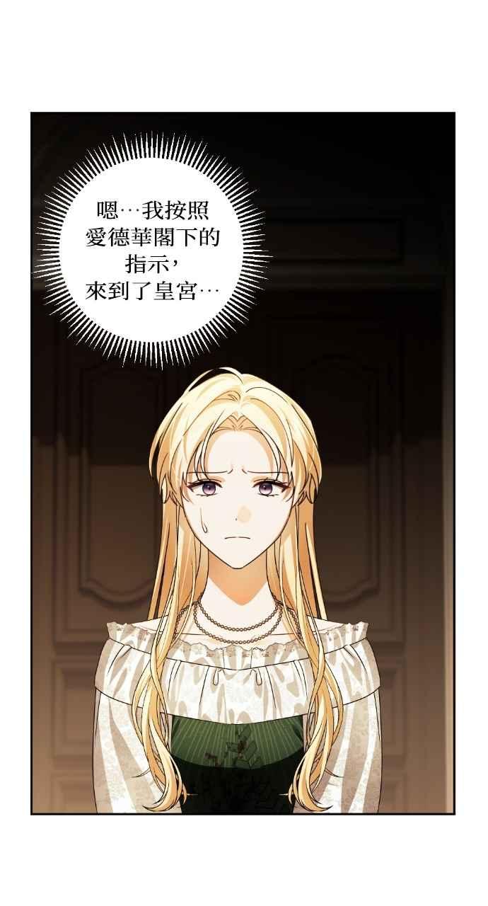 《恶女有个帅老公》第69话 第3页