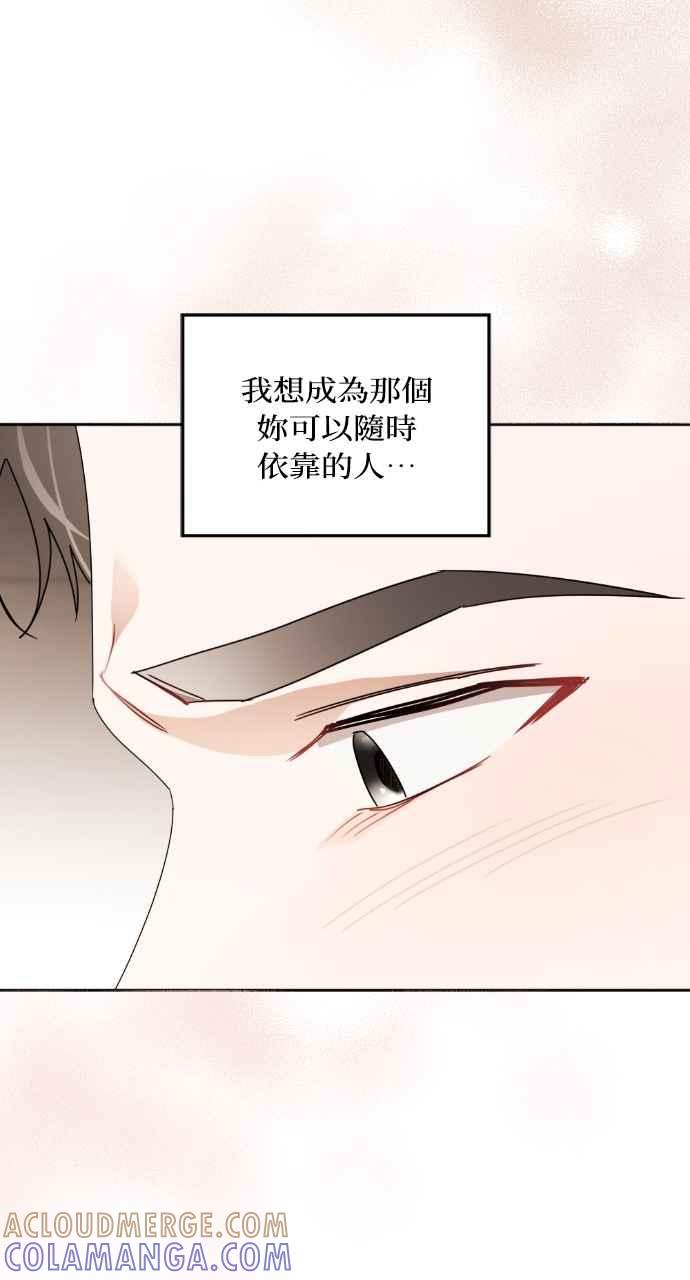 《恶女有个帅老公》第69话 第82页