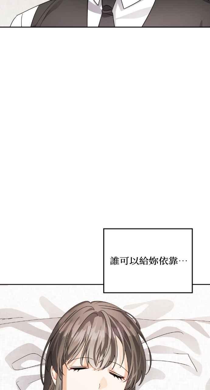 《恶女有个帅老公》第69话 第77页