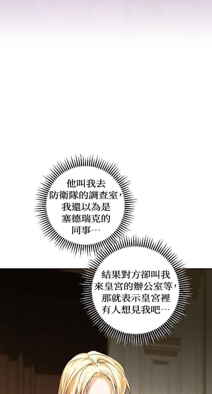 《恶女有个帅老公》第69话 第11页