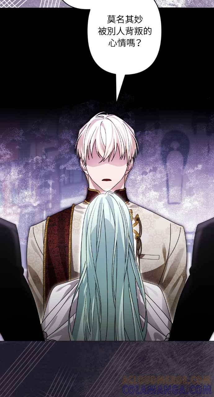 《恶女有个帅老公》第69话 第58页