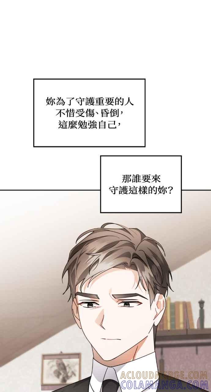 《恶女有个帅老公》第69话 第76页