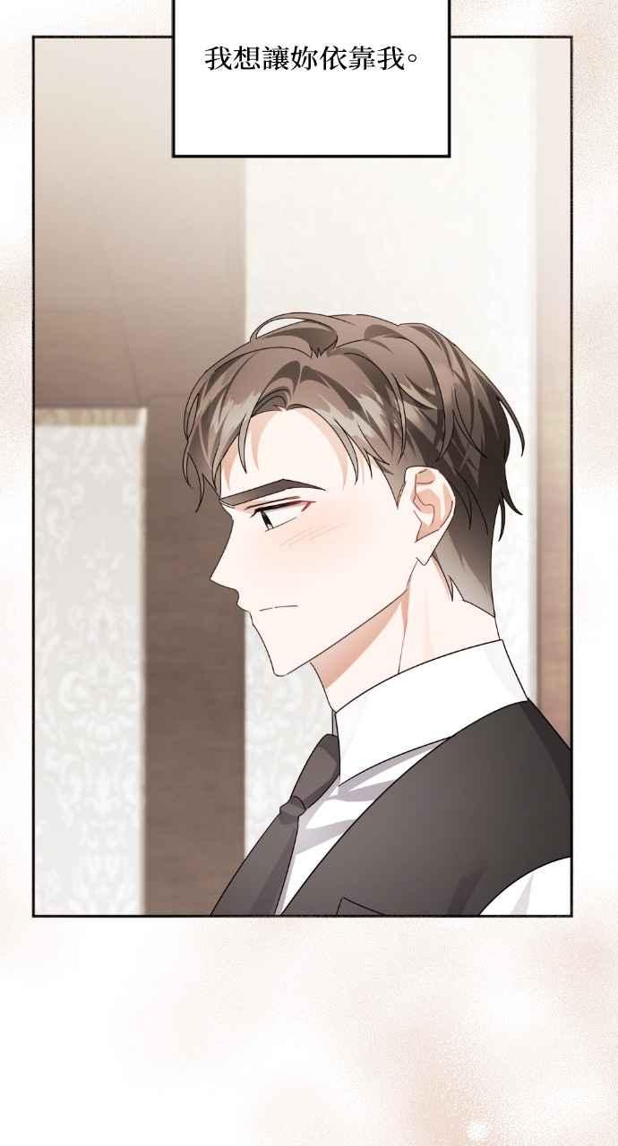 《恶女有个帅老公》第69话 第81页