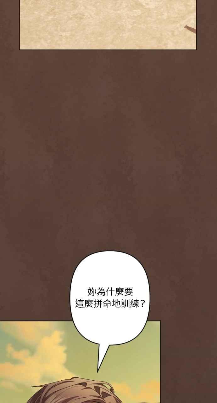 《恶女有个帅老公》第69话 第69页