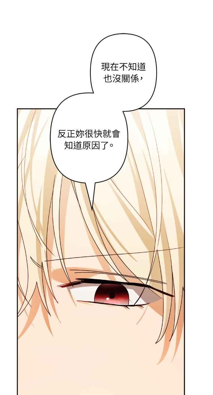 《恶女有个帅老公》第69话 第51页