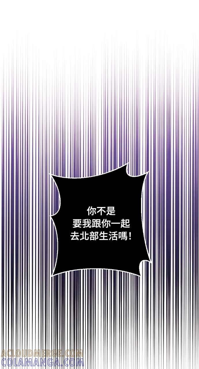 《恶女有个帅老公》第69话 第55页
