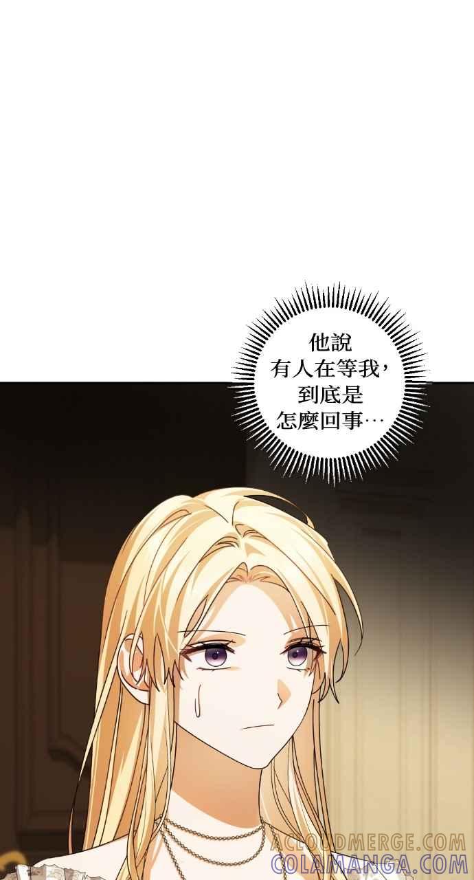 《恶女有个帅老公》第69话 第4页