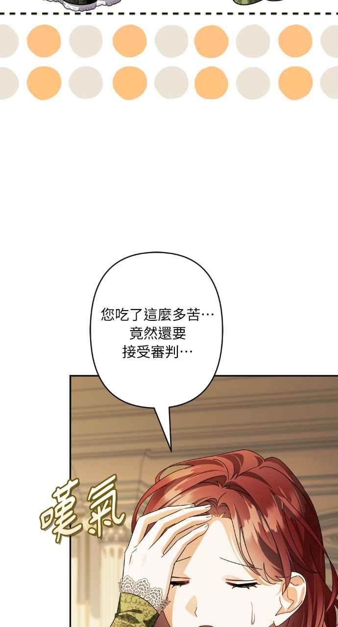 《恶女有个帅老公》第69话 第20页