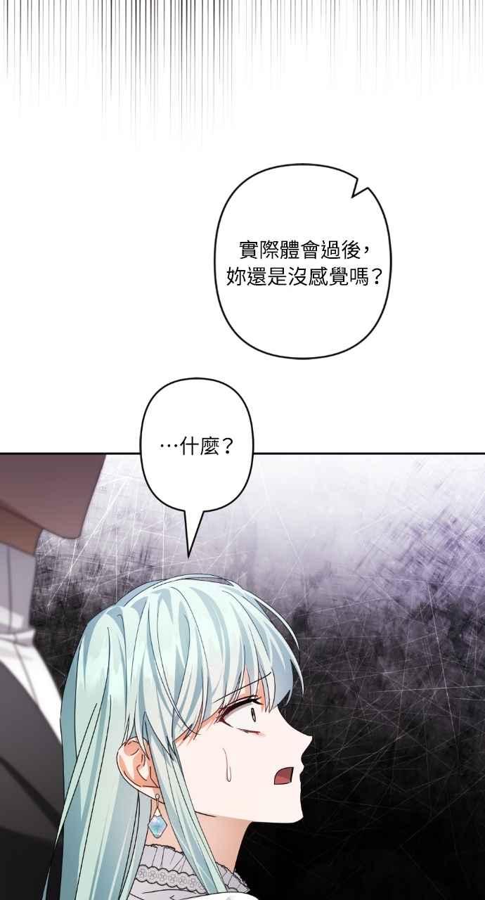 《恶女有个帅老公》第69话 第56页