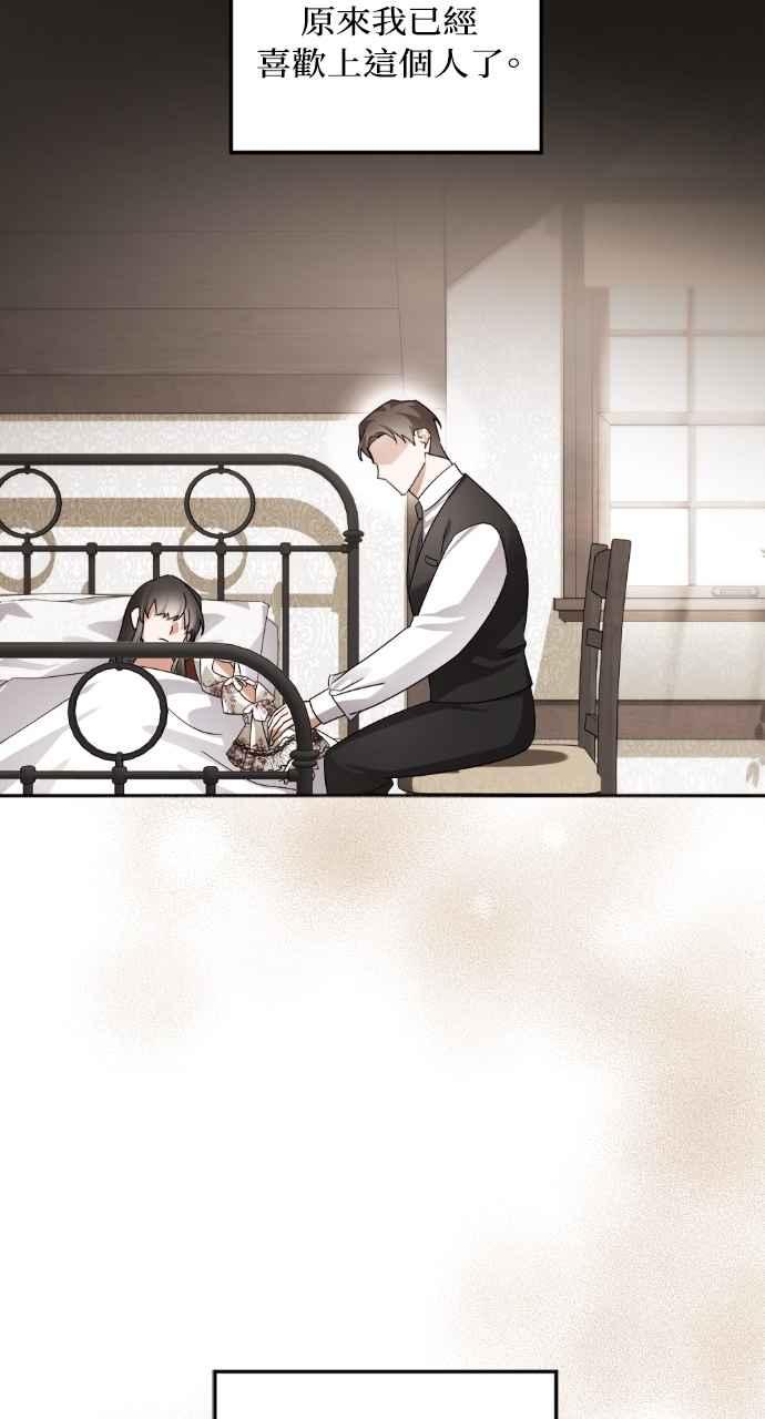 《恶女有个帅老公》第69话 第80页