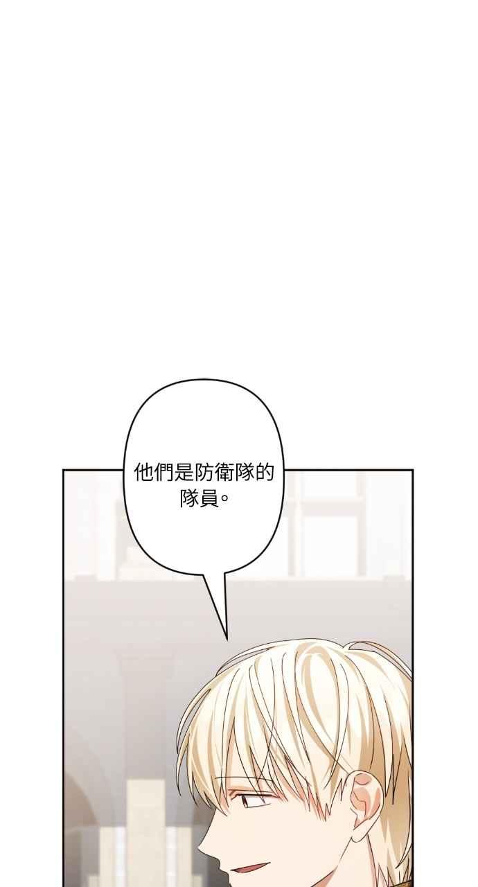 《恶女有个帅老公》第69话 第45页