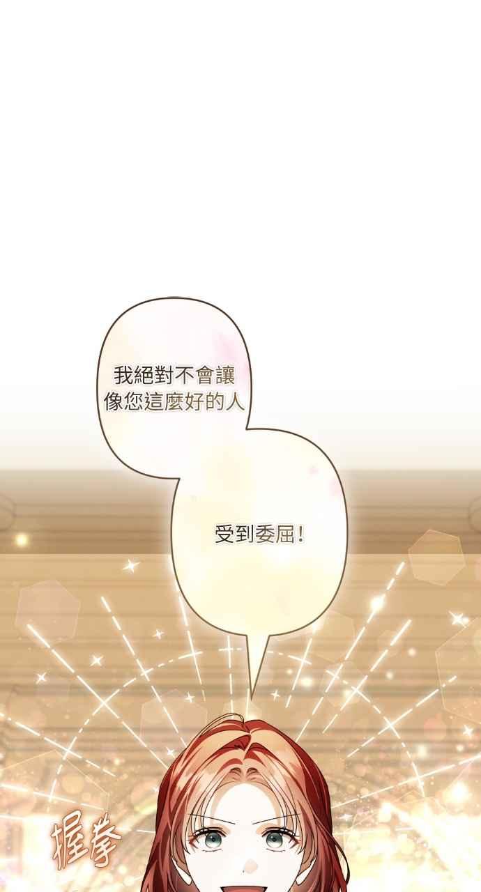 《恶女有个帅老公》第69话 第32页
