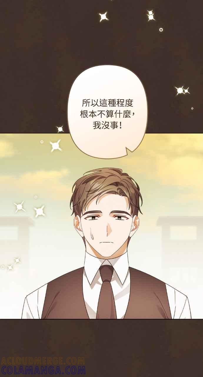 《恶女有个帅老公》第69话 第73页