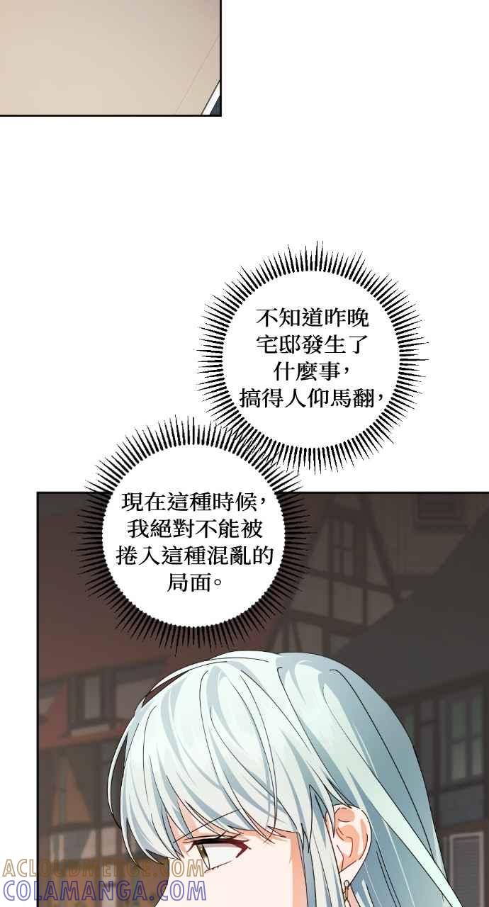 《恶女有个帅老公》第69话 第37页