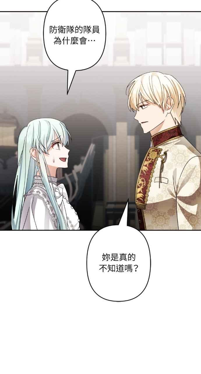 《恶女有个帅老公》第69话 第47页