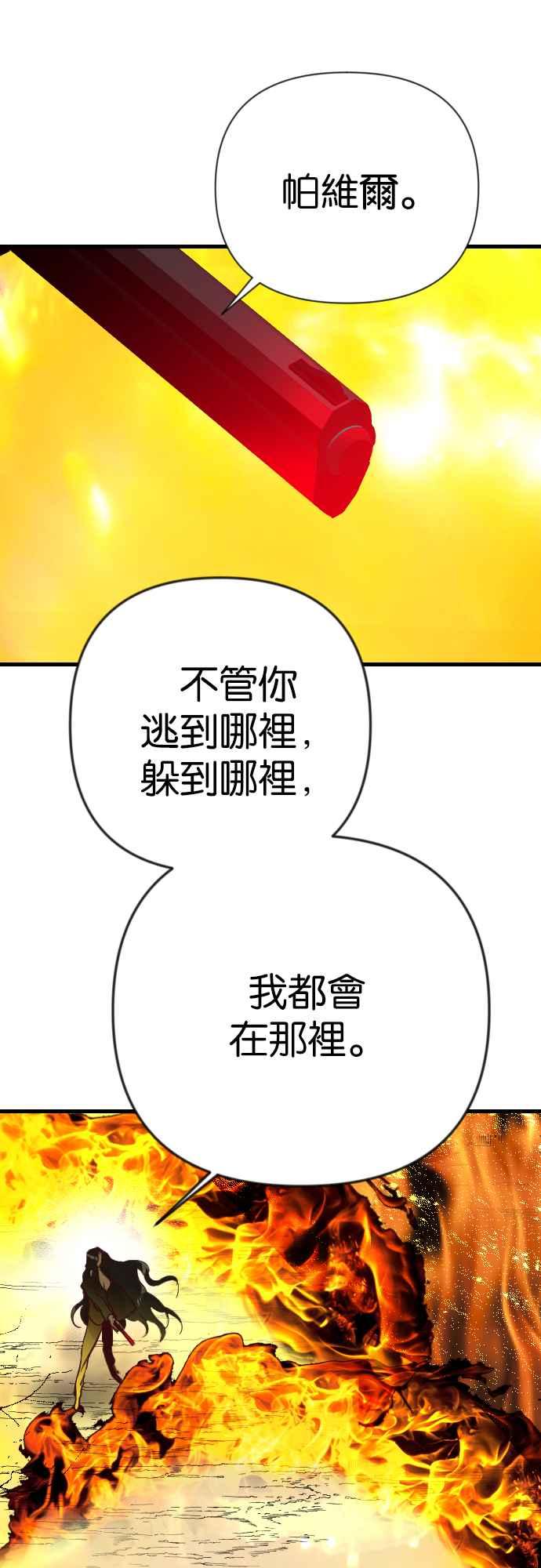 《恶魔猎人》[第103话] 将军（5） 第29页