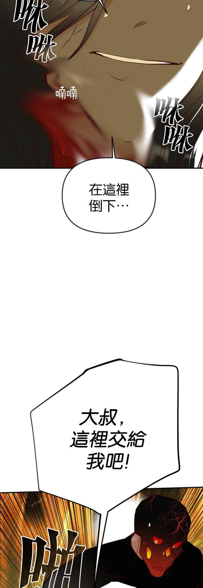 《恶魔猎人》[第103话] 将军（5） 第33页