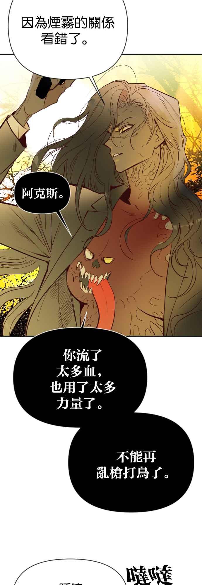 《恶魔猎人》[第103话] 将军（5） 第20页