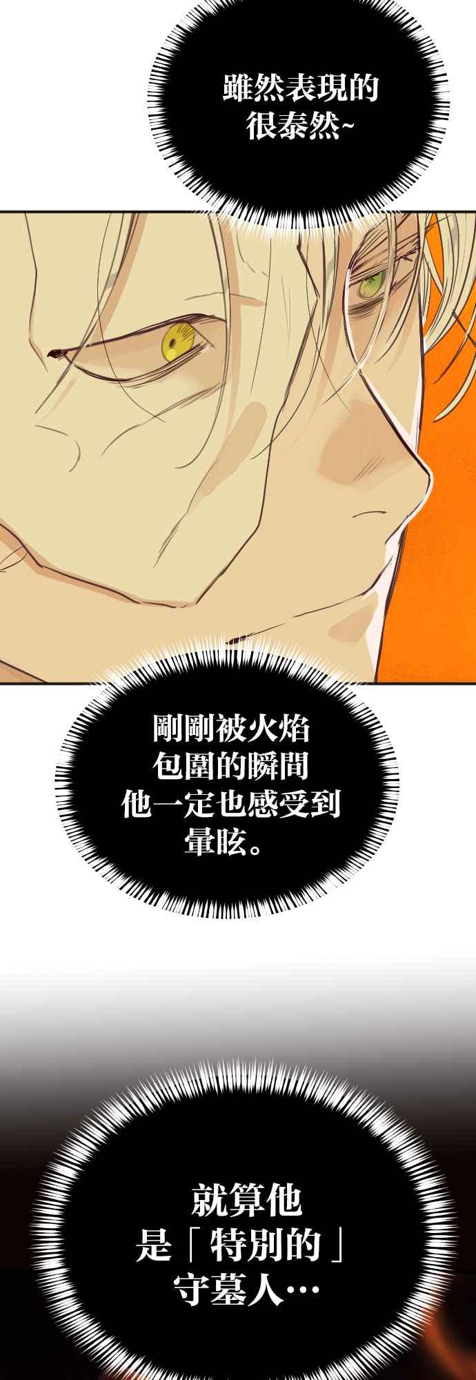 《恶魔猎人》[第103话] 将军（5） 第14页
