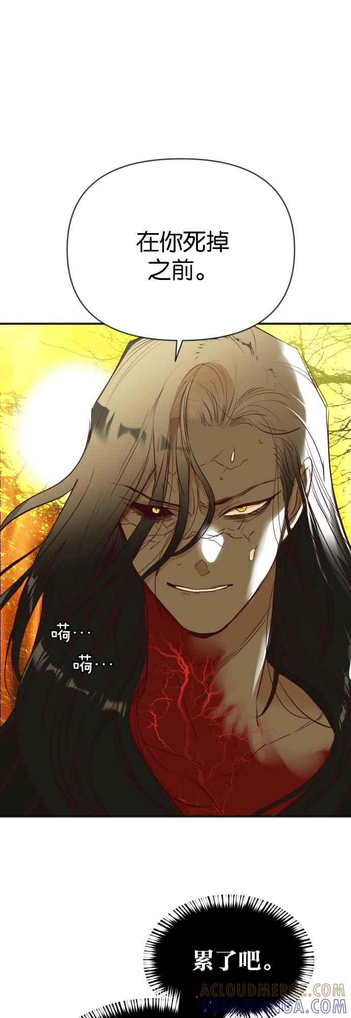 《恶魔猎人》[第103话] 将军（5） 第31页