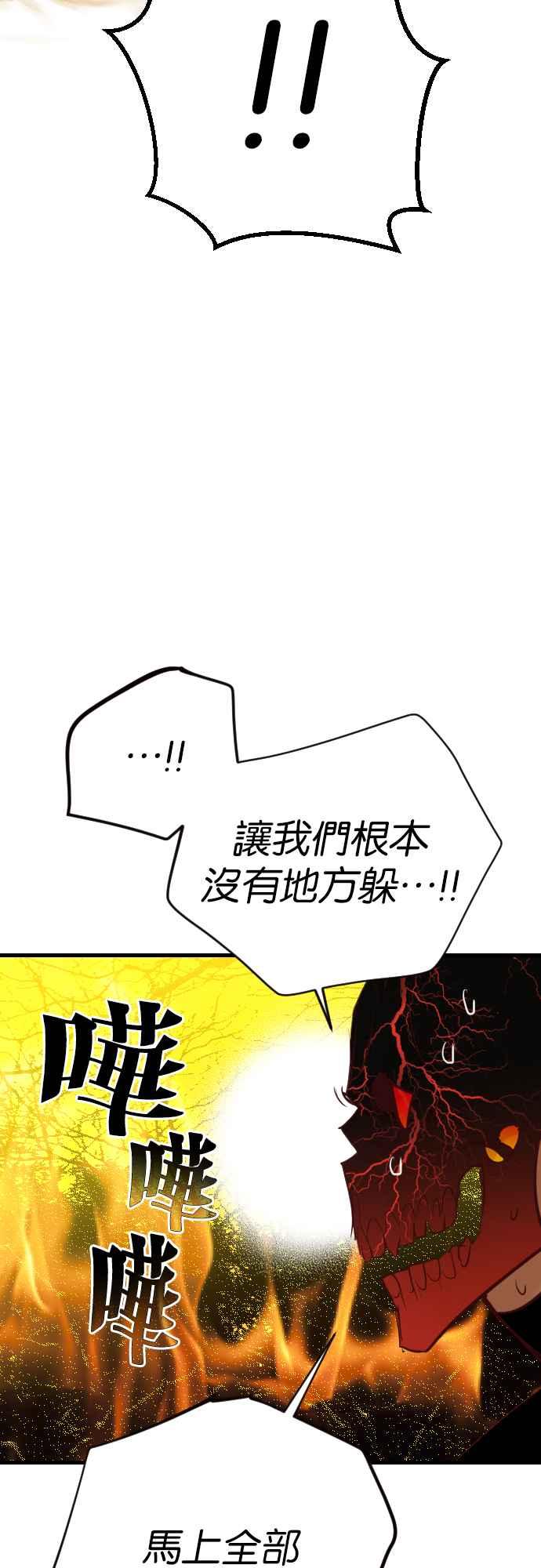 《恶魔猎人》[第103话] 将军（5） 第27页