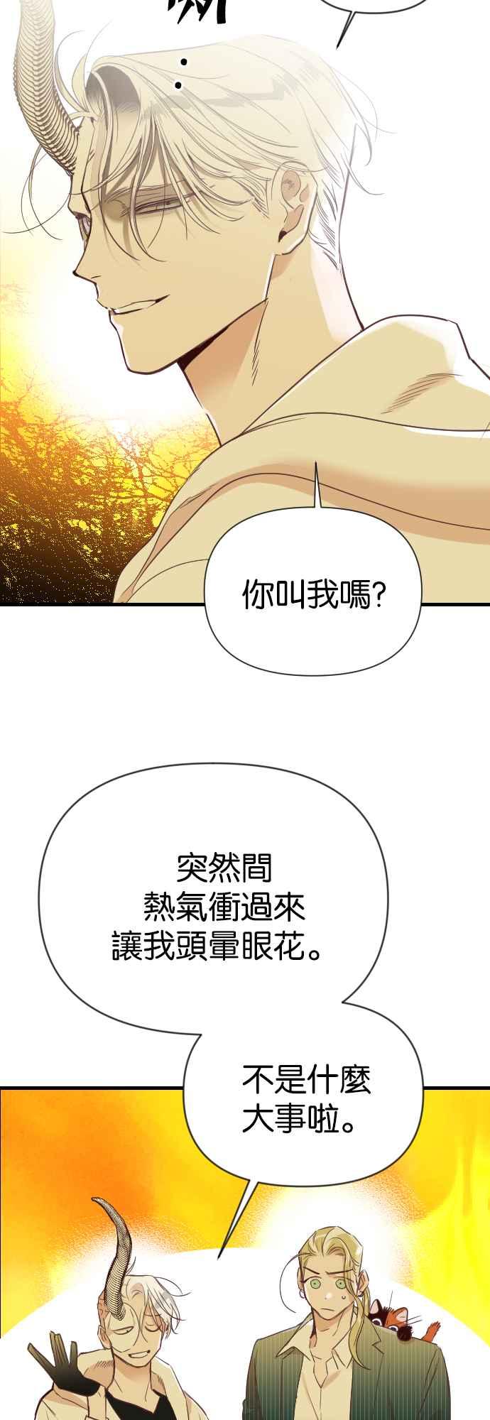 《恶魔猎人》[第103话] 将军（5） 第8页