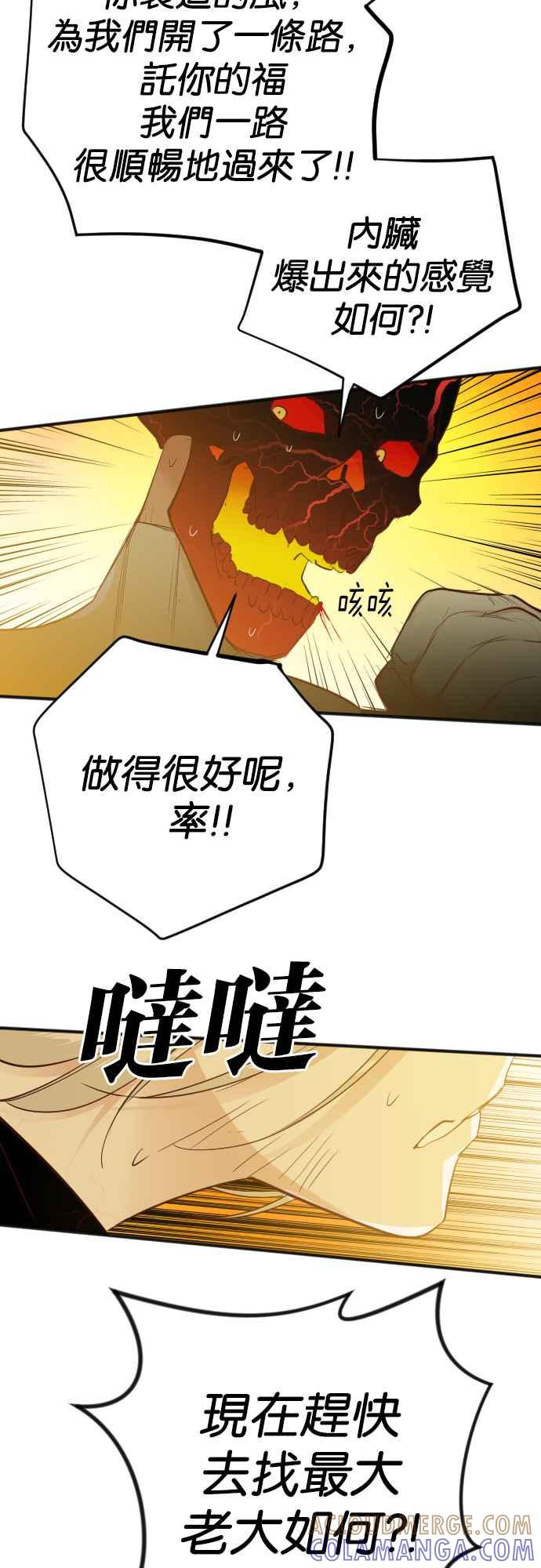 《恶魔猎人》[第103话] 将军（5） 第52页