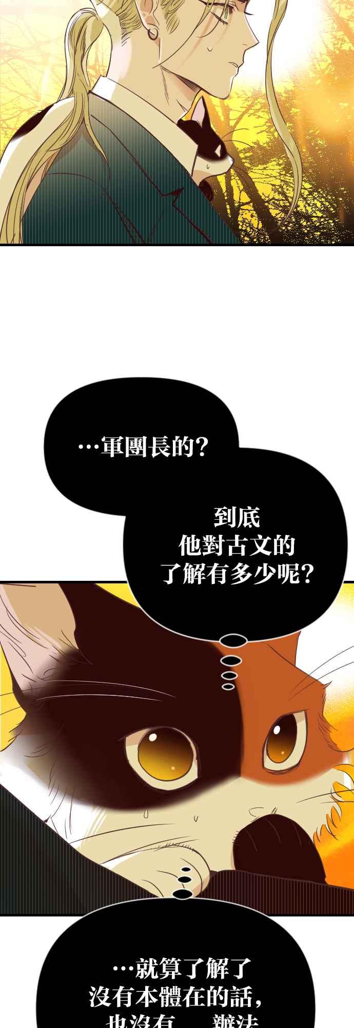 《恶魔猎人》[第103话] 将军（5） 第11页