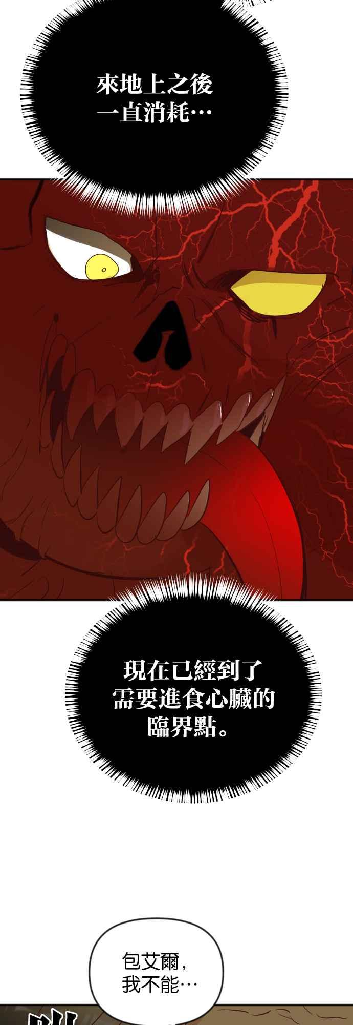 《恶魔猎人》[第103话] 将军（5） 第32页