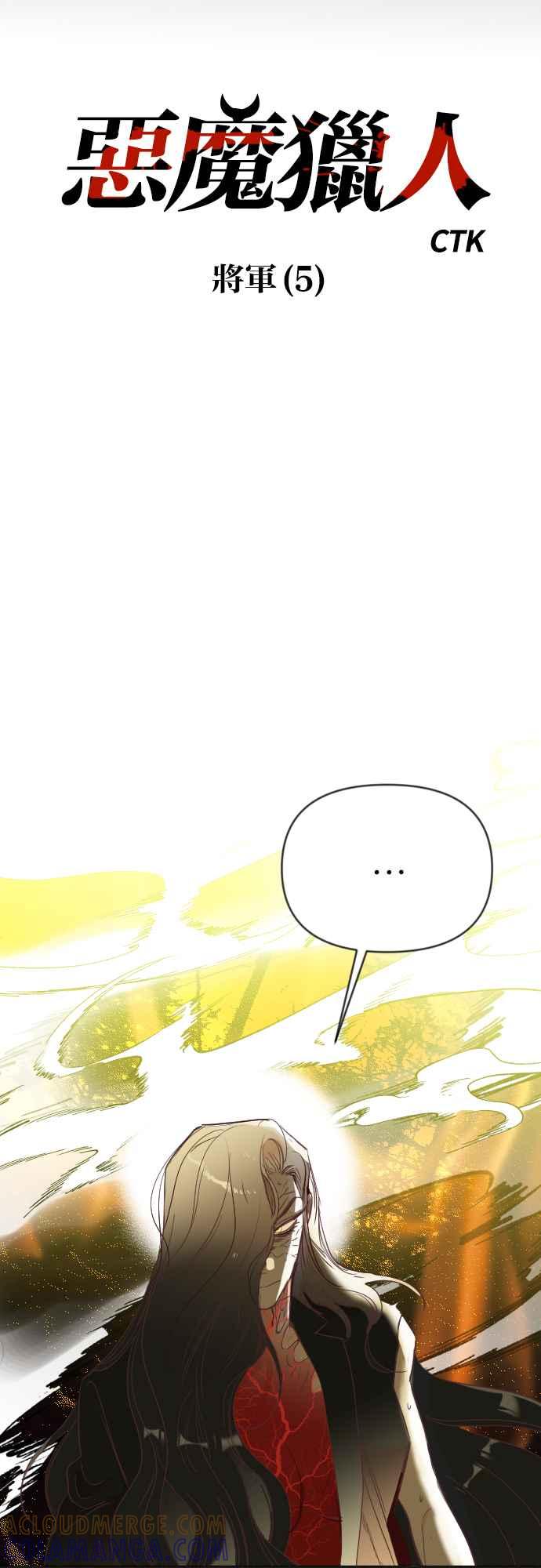 《恶魔猎人》[第103话] 将军（5） 第16页