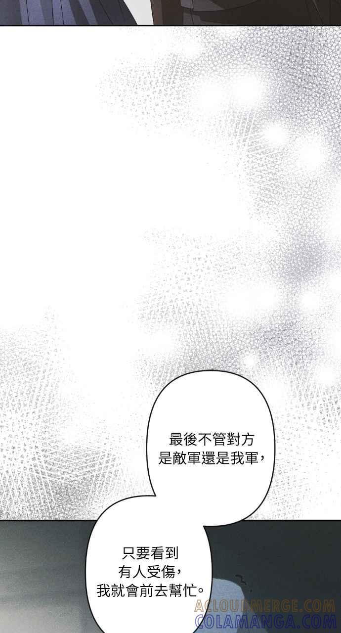 《恶女有个帅老公》第70话 第82页