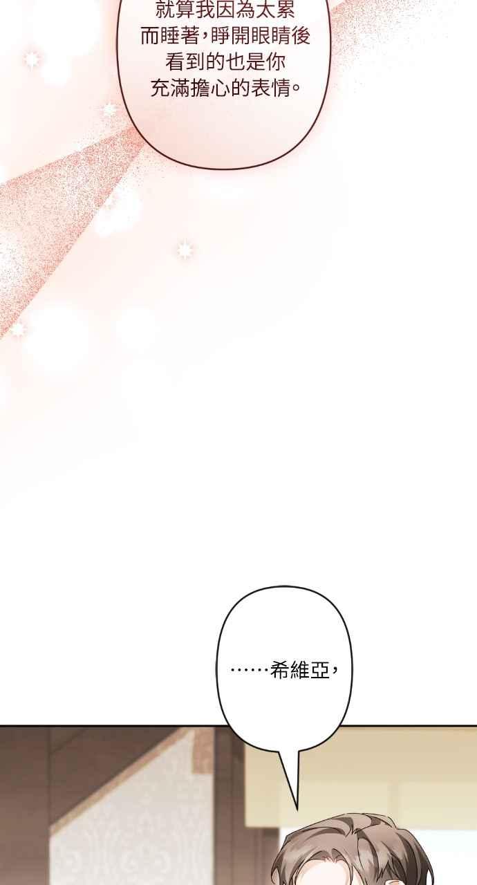 《恶女有个帅老公》第70话 第14页