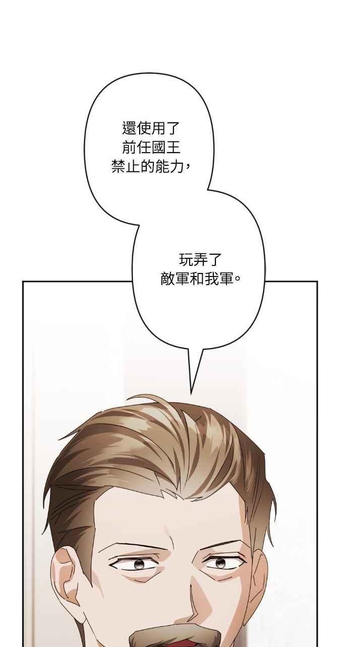 《恶女有个帅老公》第70话 第72页