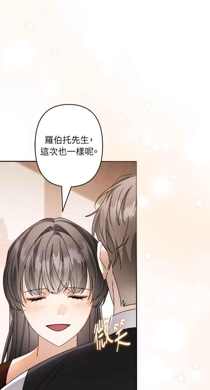 《恶女有个帅老公》第70话 第11页