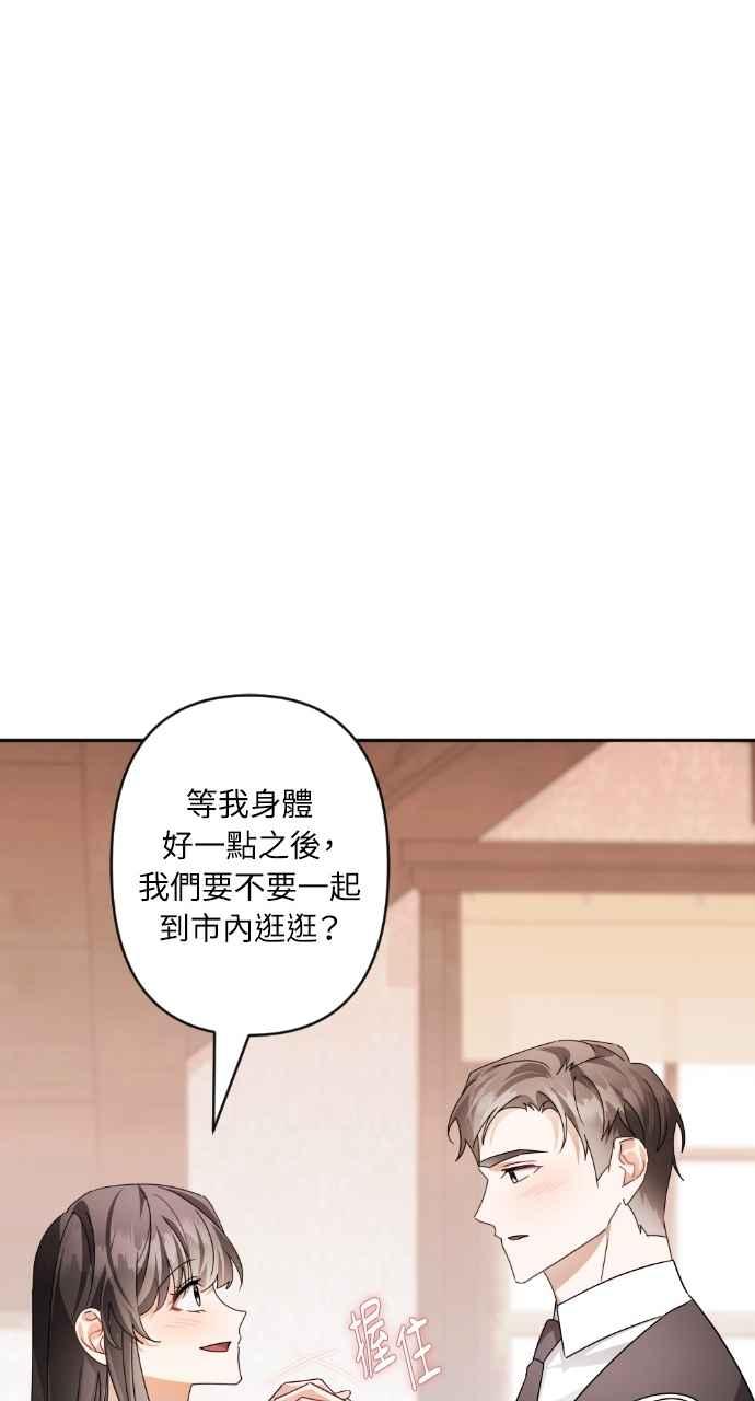 《恶女有个帅老公》第70话 第23页