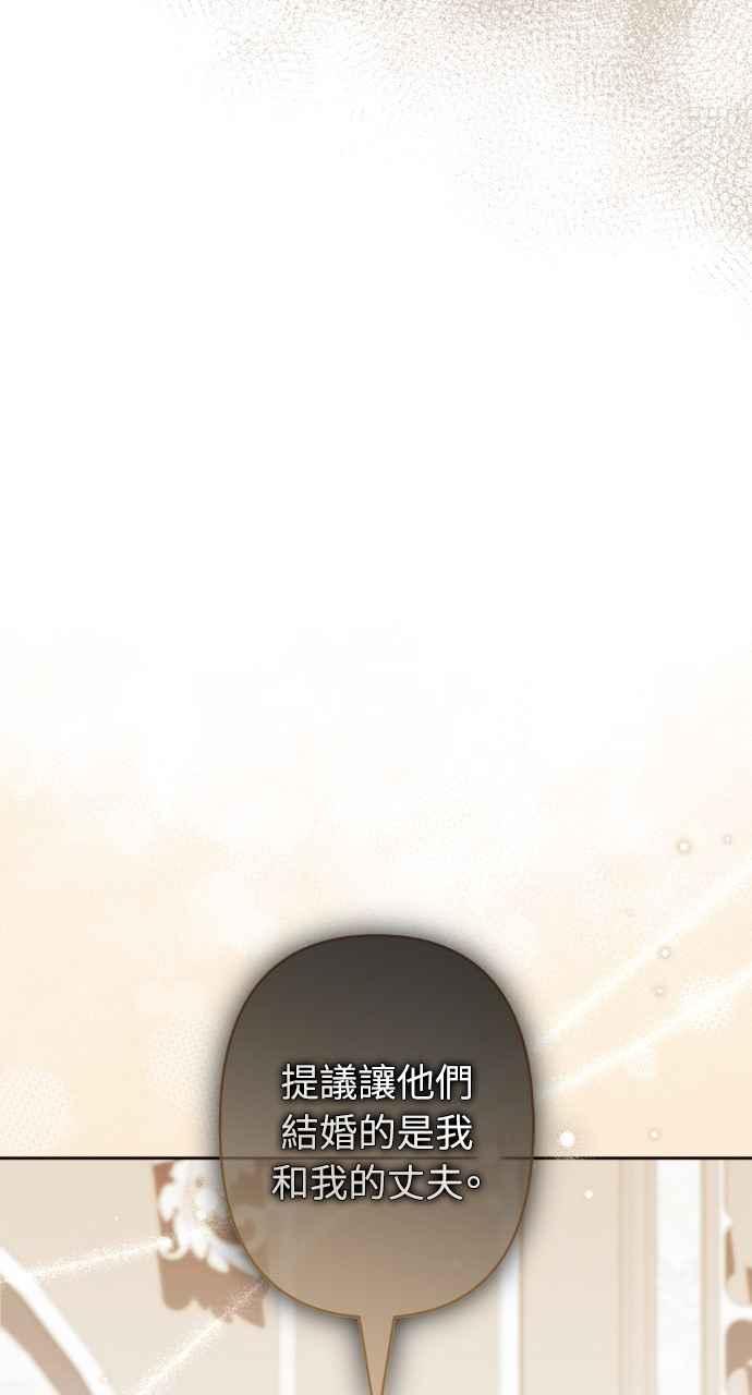 《恶女有个帅老公》第70话 第95页