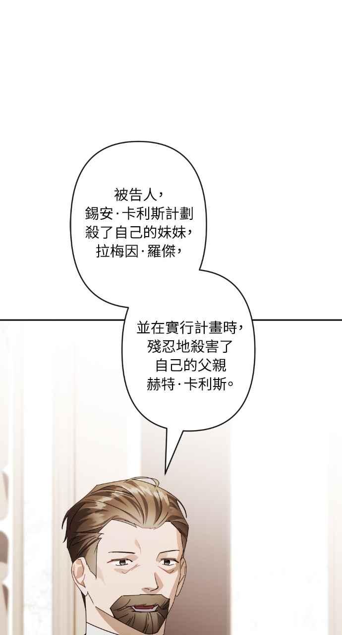 《恶女有个帅老公》第70话 第42页