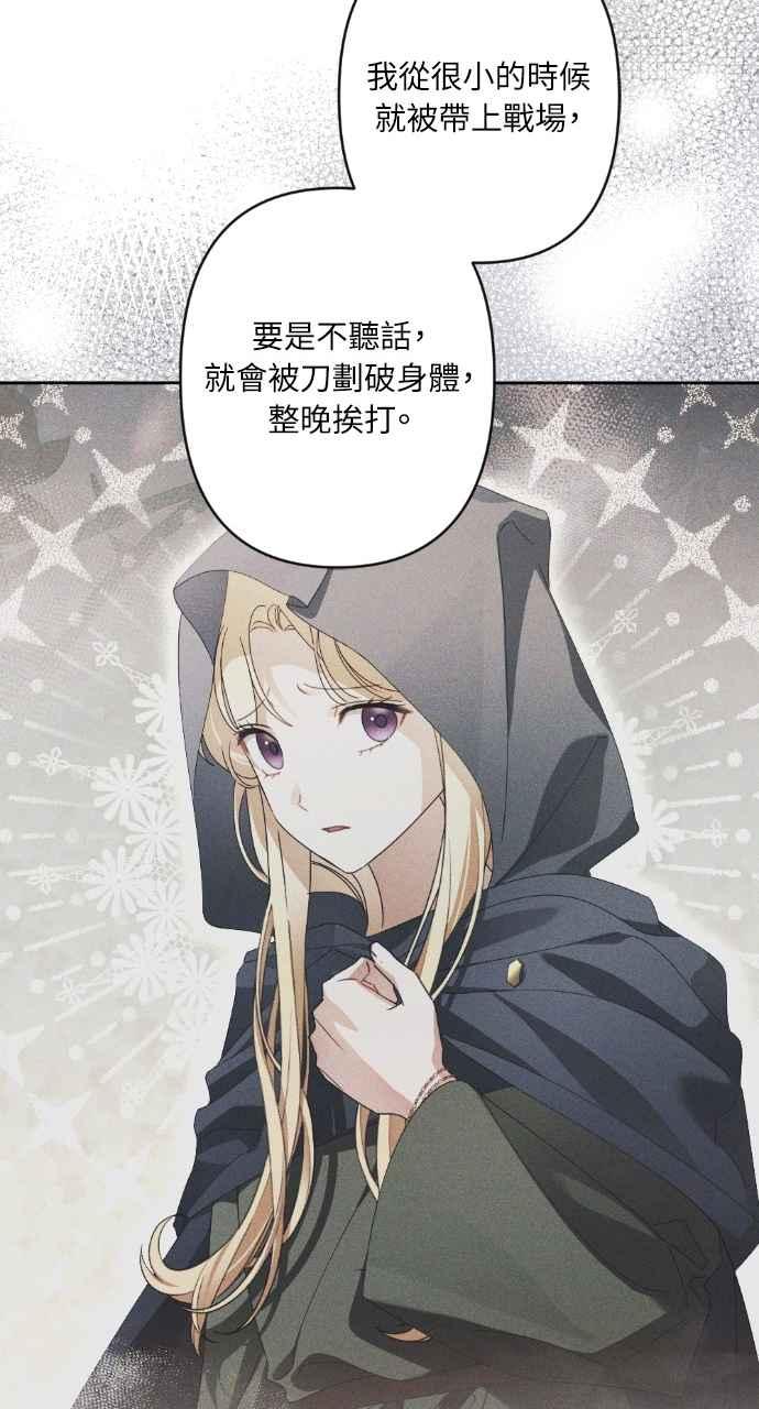 《恶女有个帅老公》第70话 第78页