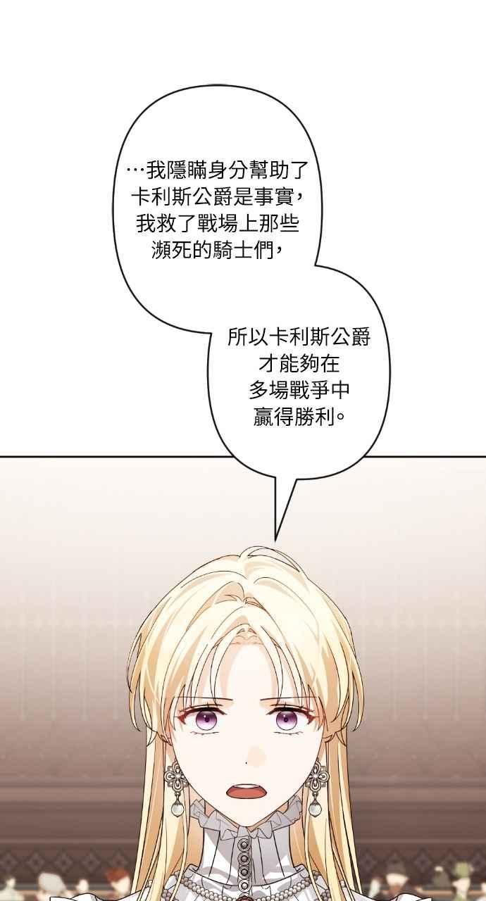 《恶女有个帅老公》第70话 第75页