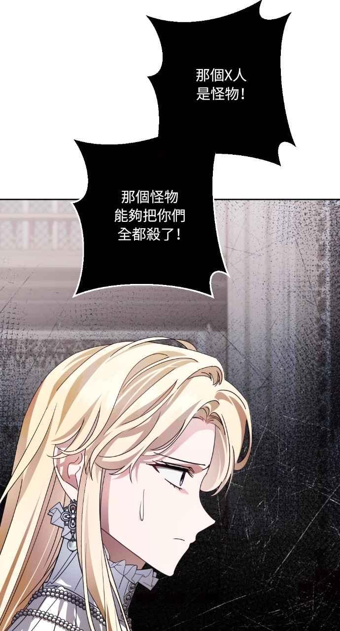 《恶女有个帅老公》第70话 第56页