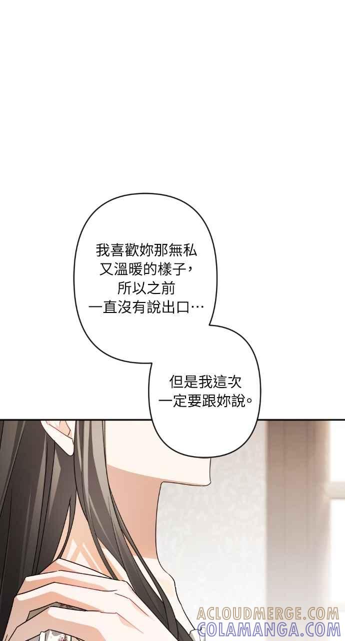 《恶女有个帅老公》第70话 第16页