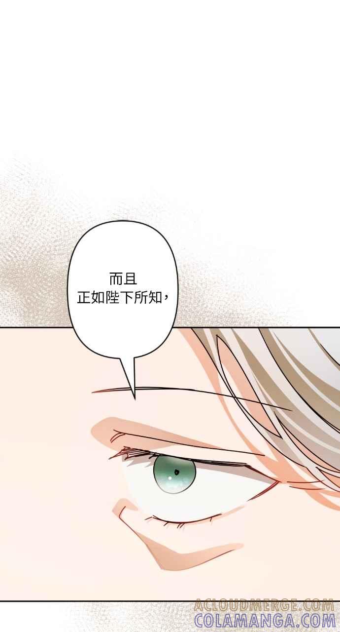《恶女有个帅老公》第70话 第94页