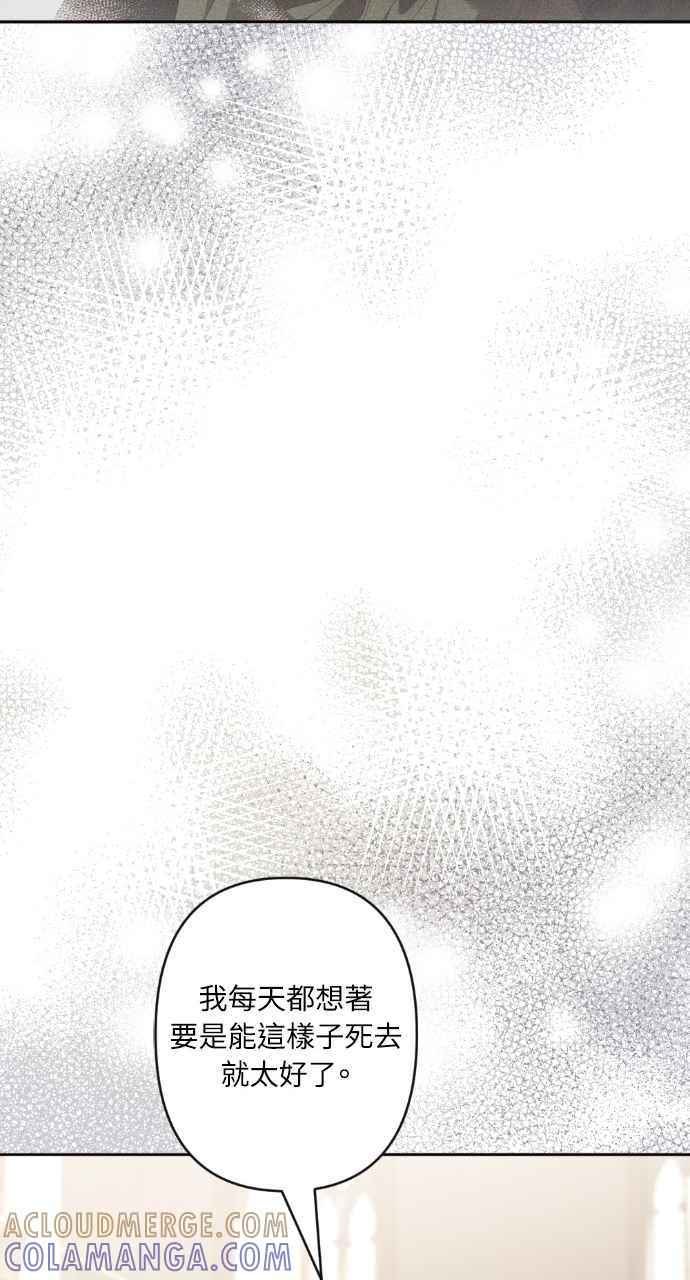 《恶女有个帅老公》第70话 第79页