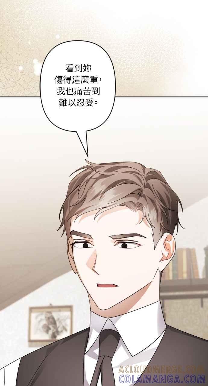 《恶女有个帅老公》第70话 第19页