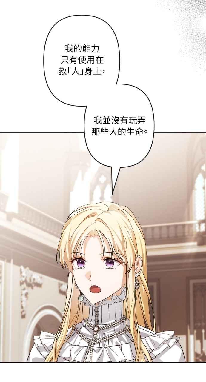 《恶女有个帅老公》第70话 第84页
