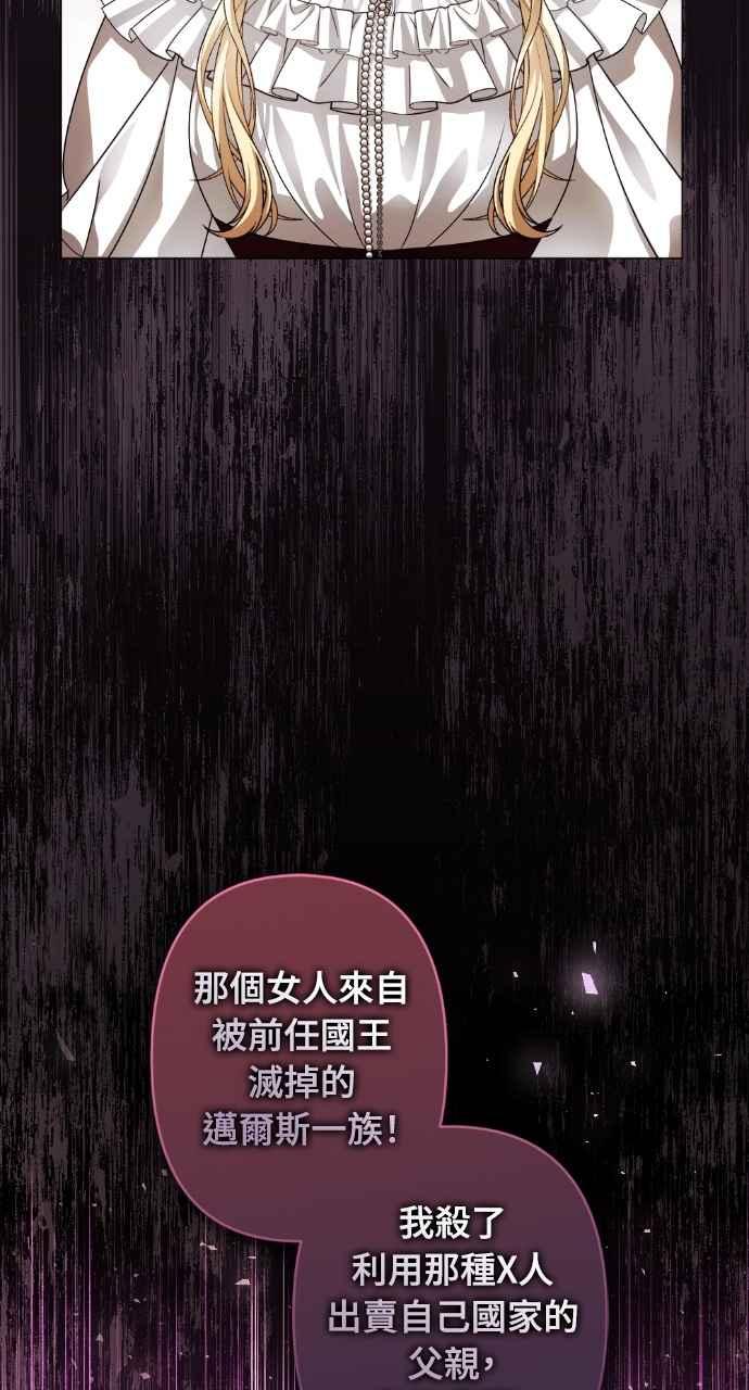 《恶女有个帅老公》第70话 第51页