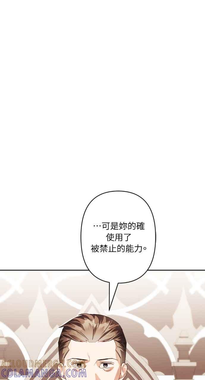 《恶女有个帅老公》第70话 第85页